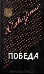 Победа.Книга вторая（1981 PDF版）