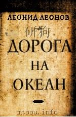 Дорога на океан（1980 PDF版）