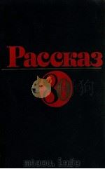 Рассказ（1981 PDF版）