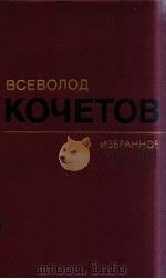 Избарнные произведения.В３-х т．（1982 PDF版）