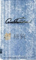Собрание сочинений.В ５-ти томах（1979 PDF版）