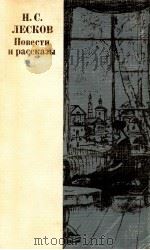 Повести и рассказы（1985 PDF版）