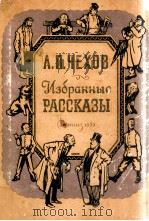Избранные рассказы（1959 PDF版）