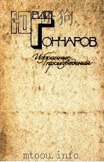 Избарнные произведения.В ２-х ΤΟΜ２（1983 PDF版）