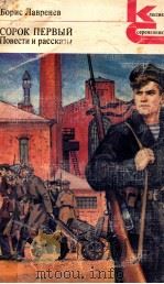 Сорок первый（1986 PDF版）