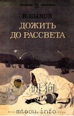 Дожить до рассвета（1985 PDF版）