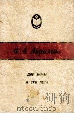 Две зимы и три лета（1982 PDF版）