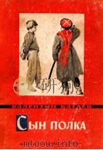 Сын полка（1972 PDF版）