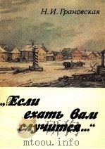 《Если ехать вам случится...》（1989 PDF版）