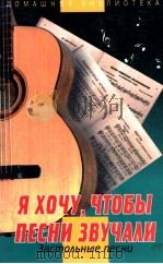Я хочу，чтобы песни звучали（1999 PDF版）