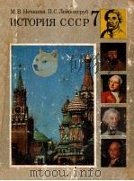 История СССР（1981 PDF版）