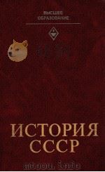 Истории СССР（1982 PDF版）