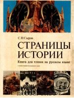 СТРАНИЦЫ ИСТОРИИ（1977 PDF版）