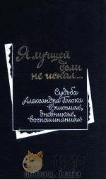 〈Я лучшей доли не искал...〉（1988 PDF版）