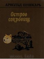 ОСтров сокровищ（1987 PDF版）