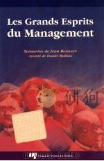 Les grands esprits dumanagement（1994 PDF版）
