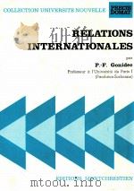 relations internationales（1977 PDF版）