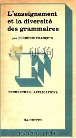 l'enseignement et la diversite des grammaires（1974 PDF版）