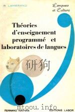 theories d'enseignement rogramme et laboratoires de langues（1973 PDF版）