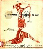 Esperance malgre la mort : poeme（1988 PDF版）