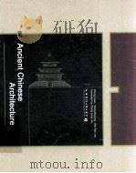 Ancient Chinese Architecture（ PDF版）