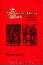 Früh-neuhochdeutsches Lesebuch（1988 PDF版）
