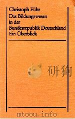 Das bildungswesen in der bundesrepublik deutschland Ein überblick（1979 PDF版）