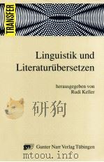 Linguistik und Literaturübersetzen（1997 PDF版）