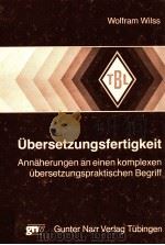 übersetzungsfertigkeit:Ann?herungen an einen komplexen übersetzungspraktischen Begriff（1992 PDF版）
