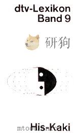 dtv-Lexikon Band9:His-Kaki（1979 PDF版）