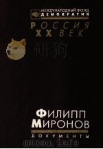 ФИЛИППМИРОНОВ　ТИХИЙ　ДОН　В　1917-1921гг（1997 PDF版）