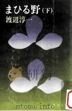 まひる野 下（1981.04 PDF版）