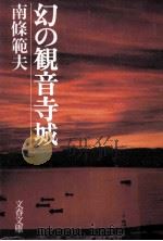 幻の観音寺城（ PDF版）