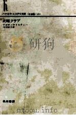 火曜クラブ（1978.11 PDF版）