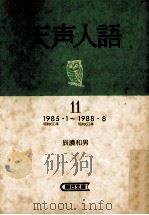 天声人語 11（ PDF版）
