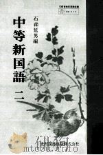 中等新国語（ PDF版）
