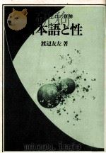 日本語と性（ PDF版）