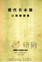 現代日本語（ PDF版）