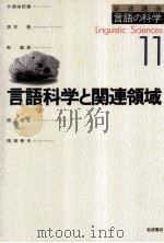 言語科学と関連領域（ PDF版）