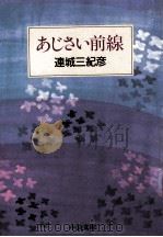あじさい前線（ PDF版）