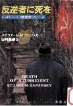 反逆者に死を（ PDF版）