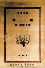 浮雲（1953.04 PDF版）