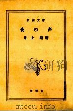 夜の声（1980.02 PDF版）