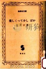優しくって少しばか（1990.01 PDF版）