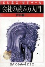 会社の読み方入門（1999.09 PDF版）