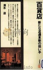 百貨店（1980.11 PDF版）