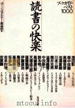 読書の快楽（ PDF版）