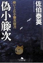 偽小籐次（ PDF版）