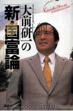 新·国富論（1986.10 PDF版）