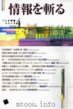 情報を斬る（ PDF版）